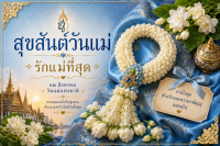 Élégance thaïlandaise traditionnelle pour la Fête des Mères